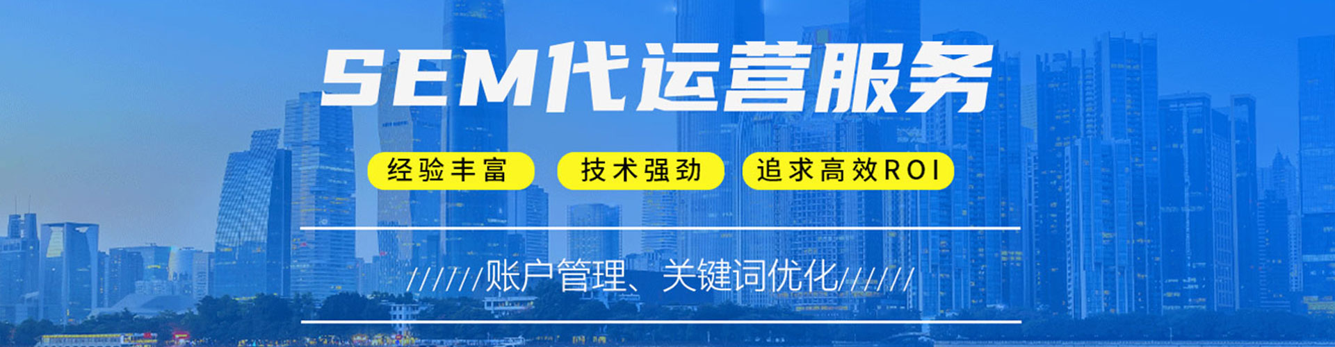 建阳sem怎么做